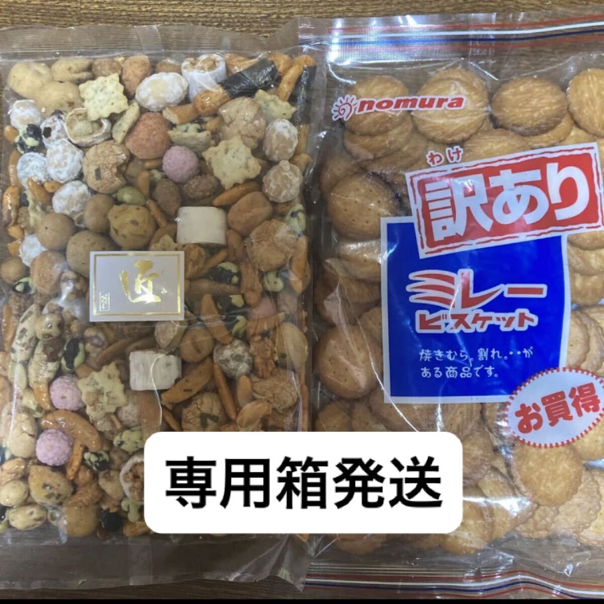 箱入り 高知お菓子 ミレービスケット お好み豆 匠 おつまみ 豆菓子 柿ピー 人気 まとめ売り クーポン利用 送料無料 即決価格拍卖