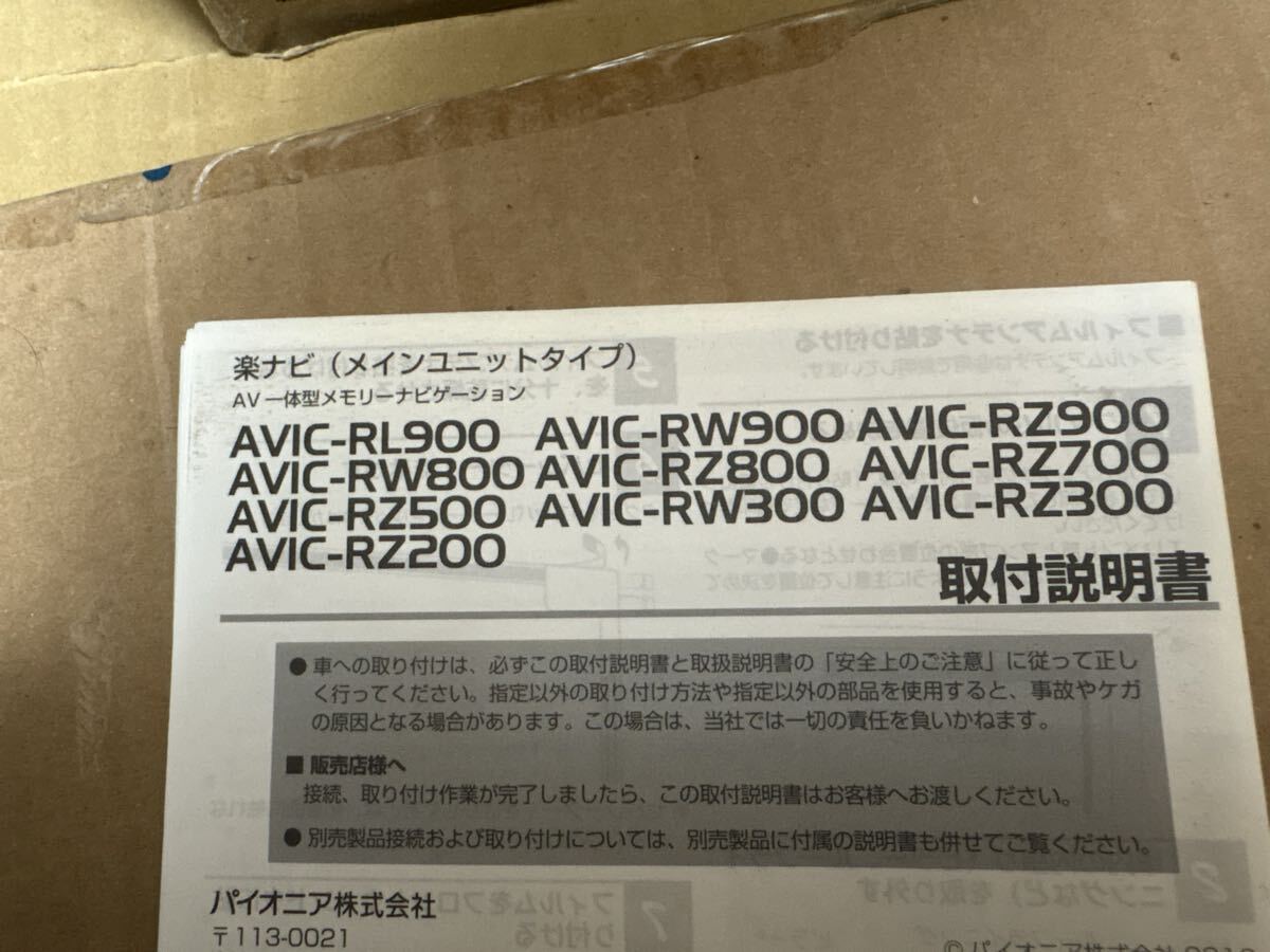 カロッツェリア AVIC-RL900 取付説明書 RW900 RZ900 メモリーナビ RW800 RZ700 RZ500 RW300 RZ200 取説拍卖