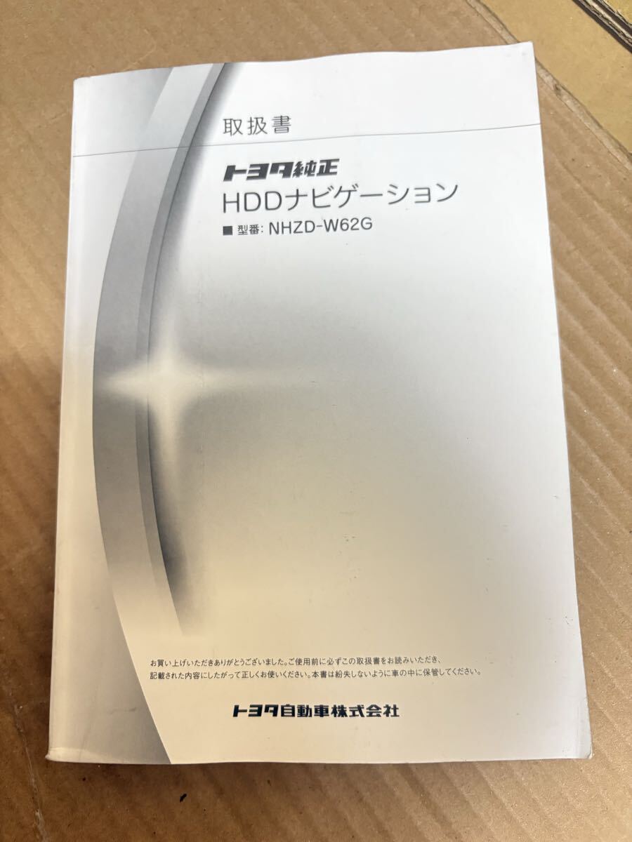 トヨタ 純正 NHZD-W62G 取説 取扱説明書 取扱書 ナビ 送料無料拍卖
