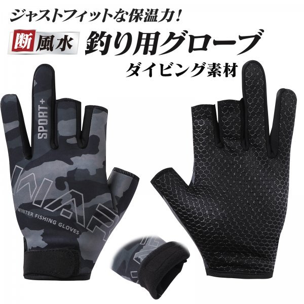 釣り グローブ 手袋 フィッシング 冬用 Lサイズ ネオプレーン 3本指出し 裏起毛 迷彩 figlove-迷彩L拍卖