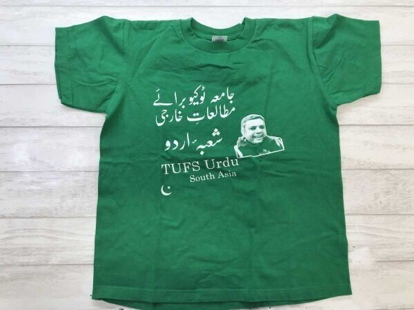 カレッジ 東京外国語大学 TUFS ウルドゥー語 テキスト メッセージ プリント おもしろ PrintStar製 半袖Tシャツ メンズ コットン100% S 緑拍卖