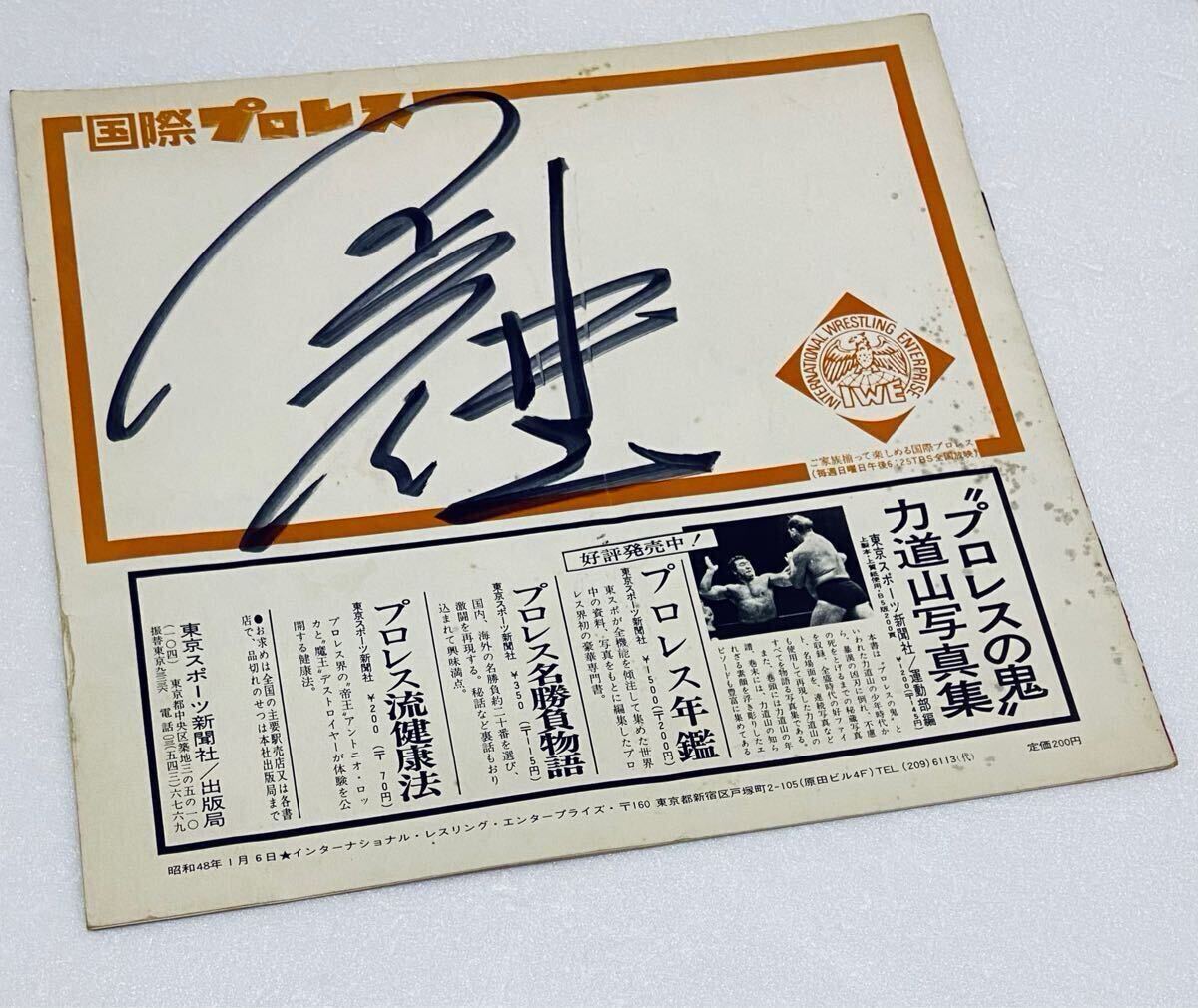 希少レア サインあり 国際プロレス 昭和48年 1973年新春パイオニアシリーズ パンフレット カレンダーあり レトロ ビンテージh拍卖