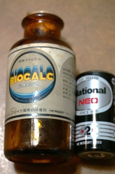 昭和初期 ガラス瓶 活性カルシウム ビオカルク ラベル付瓶 アンバー ビンテージ 昭和レトロ ボトル 缶 空瓶 薬瓶 時代 当時物拍卖