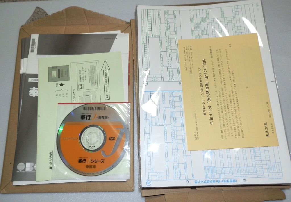 奉行Jシリーズ 給与編 小規模法人向けソフト ★未チェック拍卖