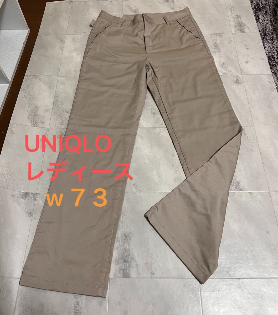 新品【UNIQLO】ユニクロ スマートリラックスストレートパンツ ストレッチ W73 レディース拍卖