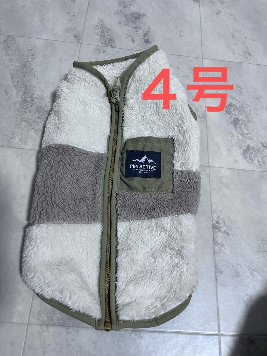 未使用 新品 pipi 犬服 フリース 背中開き 4号 ペット服 冬服拍卖