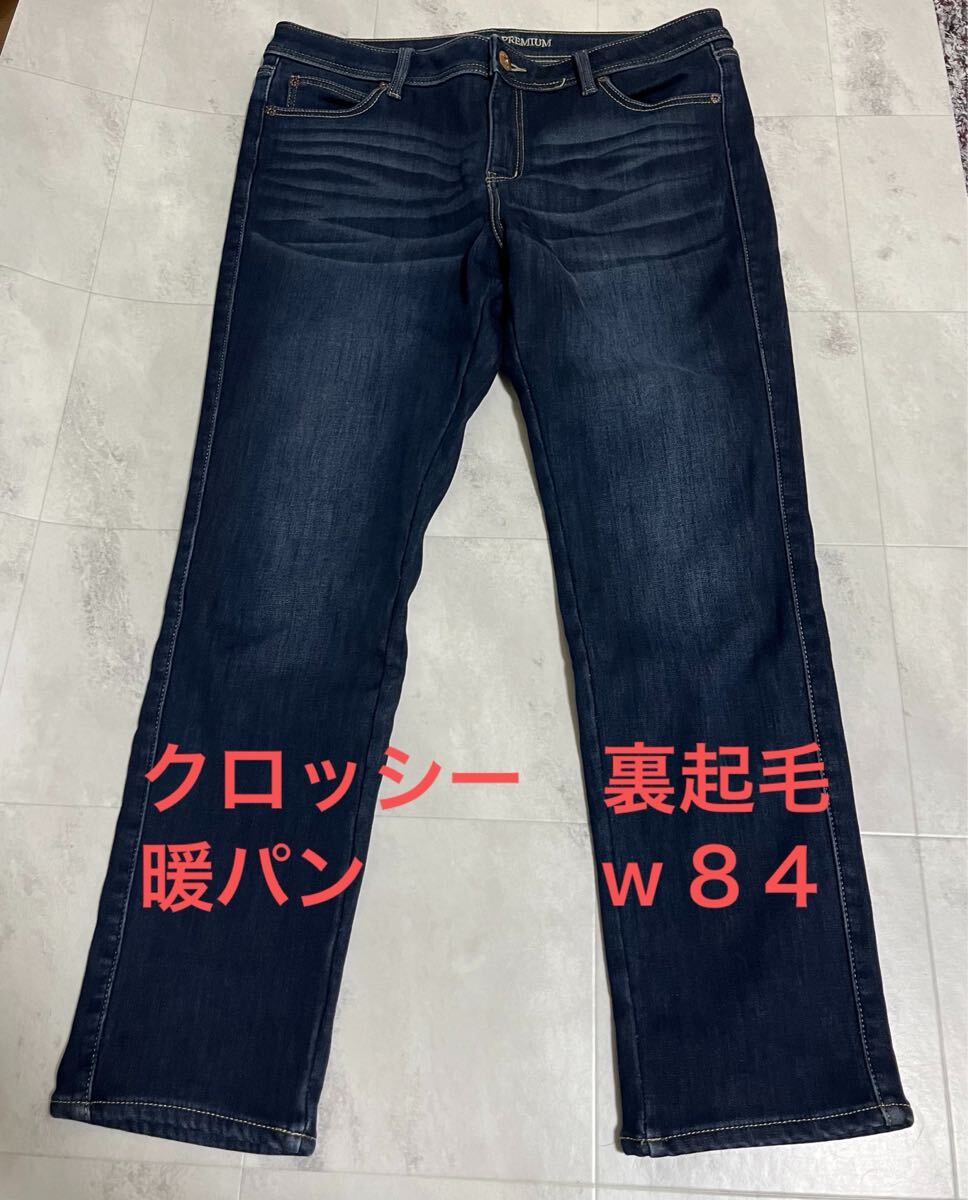 クロッシープレミアム CLOSSHI ジーンズ デニム パンツ ロング 裏起毛 ストレッチ 表記ウエスト84拍卖