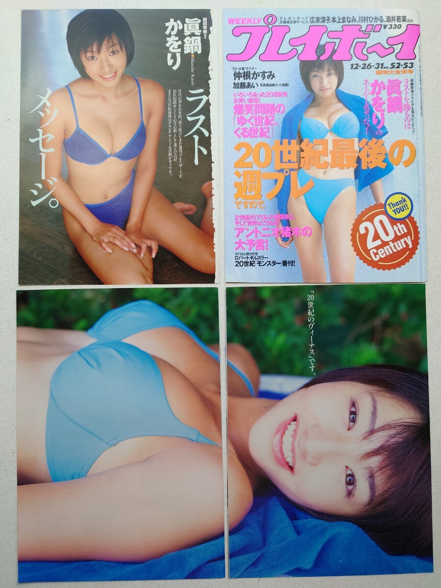 【良品】 眞鍋かをり 切り抜き(B5サイズ) 26枚43ページ(其の1) ~送料185円~拍卖