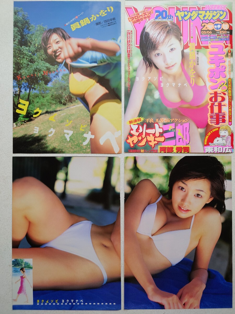 【良品】 眞鍋かをり 切り抜き(B5サイズ) 32枚56ページ(其の3) ~送料185円~拍卖