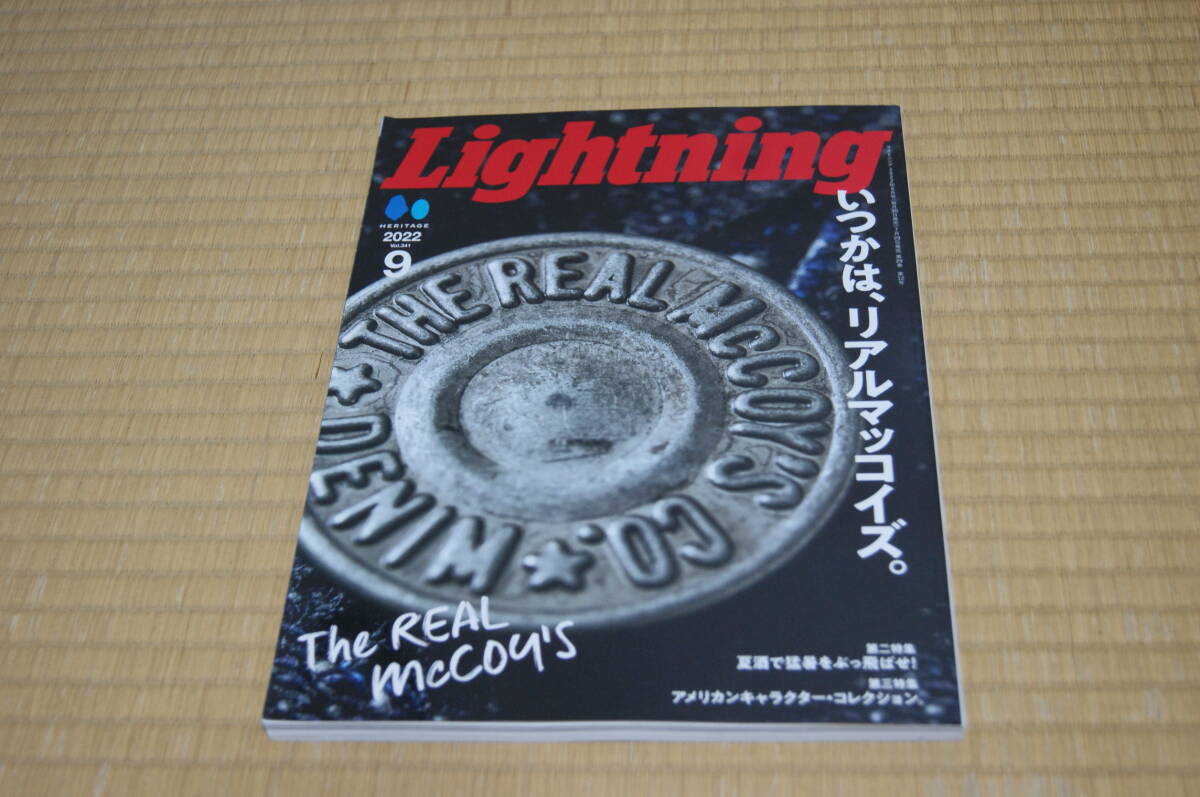 ■中古 Lightning 2022年9月号 いつかはリアルマッコイズ REAL McCoy’s アメリカンキャラクターコレクションスタイルビンテージストリート拍卖
