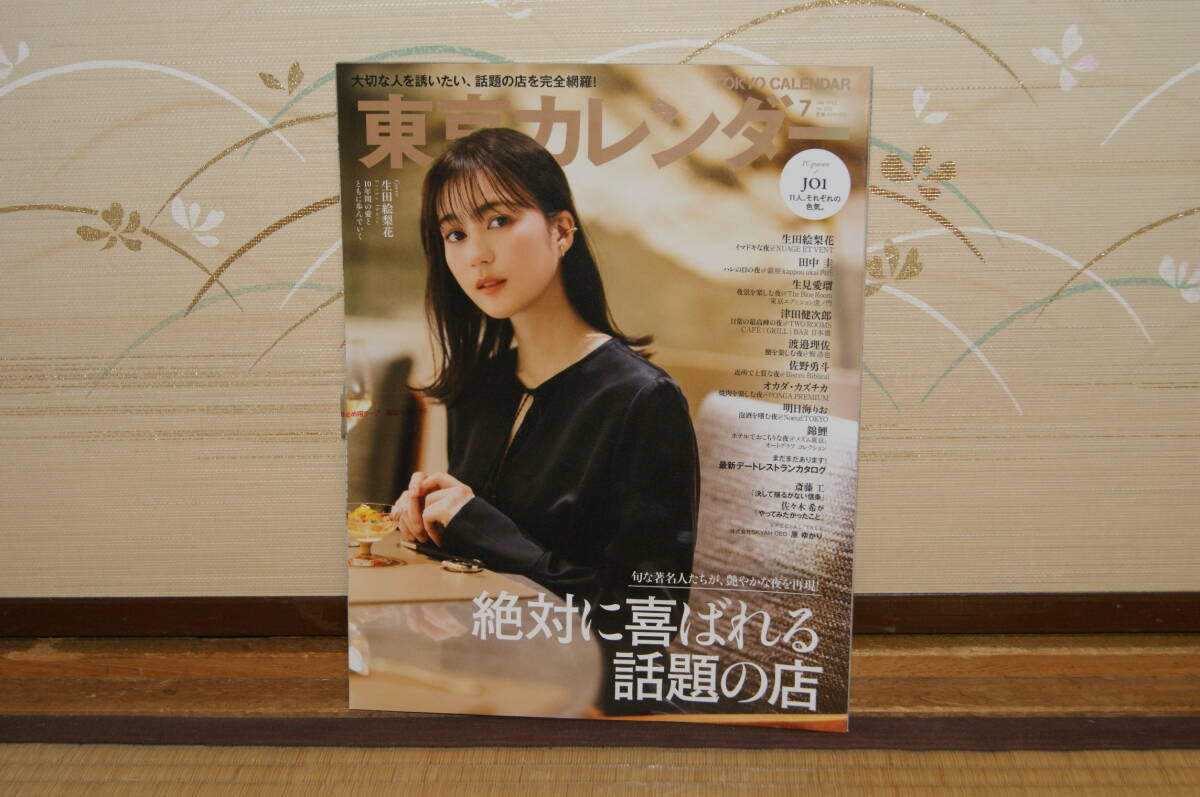 ■中古 東京カレンダー2022年7月no.252生田絵梨花10年間の愛とともに歩んでいく大切な人を誘いたい話題の店絶対に喜ばれる生見愛瑠渡邉理佐拍卖