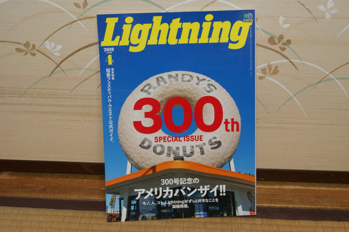 ■中古 Lightning2019年4月300号記念アメリカバンザイ モノ ヒト コト凝縮掲載 稲妻フェスティバルウエスト デニム パーカー 革 ブーツ小物拍卖