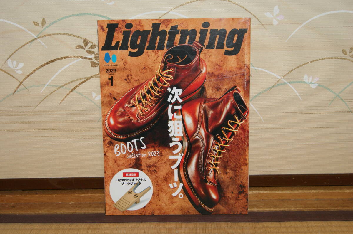 ■中古 Lightning2023年1月次に狙うブーツ 付録無し ページ折り目あり boots schott コーデDr.Martensミリタリーアウター McCOY 革ジャン拍卖