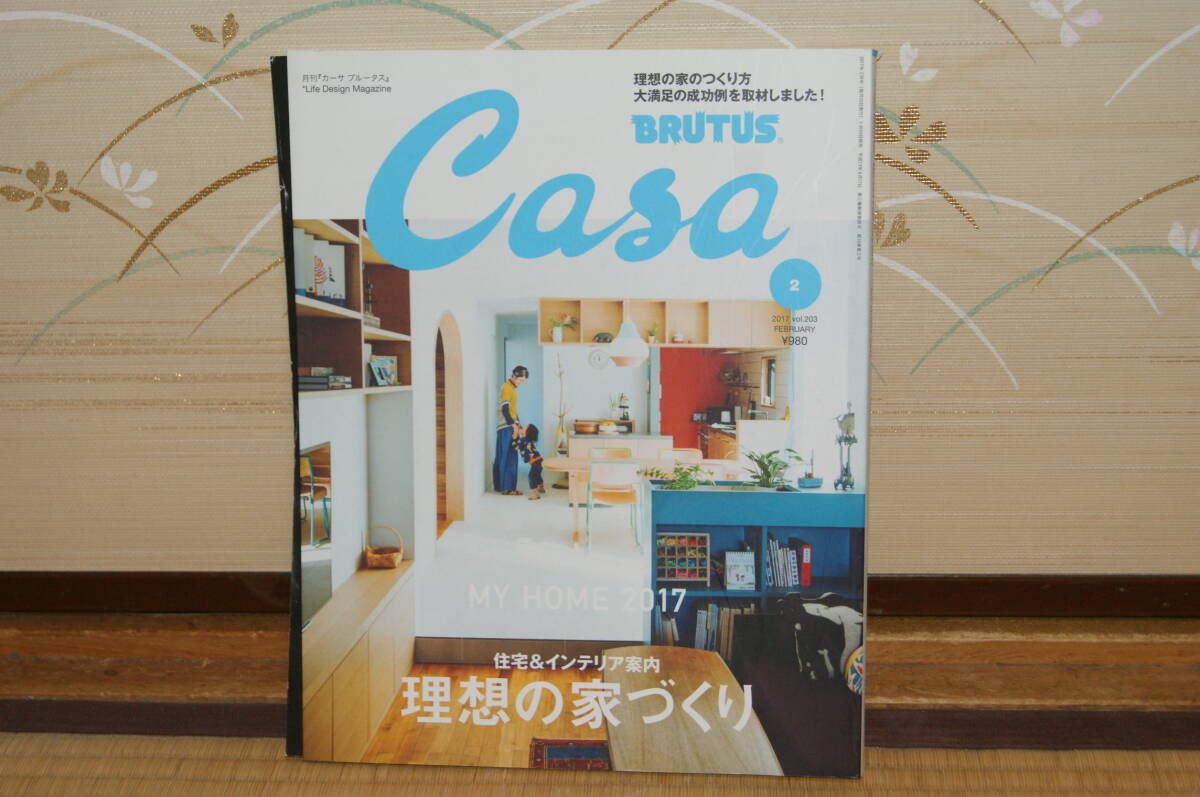 ■中古 Casa BRUTUS 2017年2月 理想の家づくり 大満足の成功例 角折れつぶれあり リビング キッチン ダイニング 居間階段カーサ ブルータス拍卖