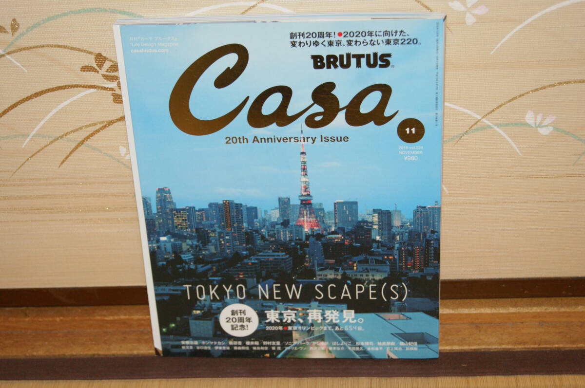 ■中古 Casa BRUTUS 2018年11月 TOKYO NEW SCAPE 東京新発見 20th 安藤忠雄 豊洲市場 未来予想図 建築学ぶ 西新宿高層ビル 青山通り 渋谷拍卖