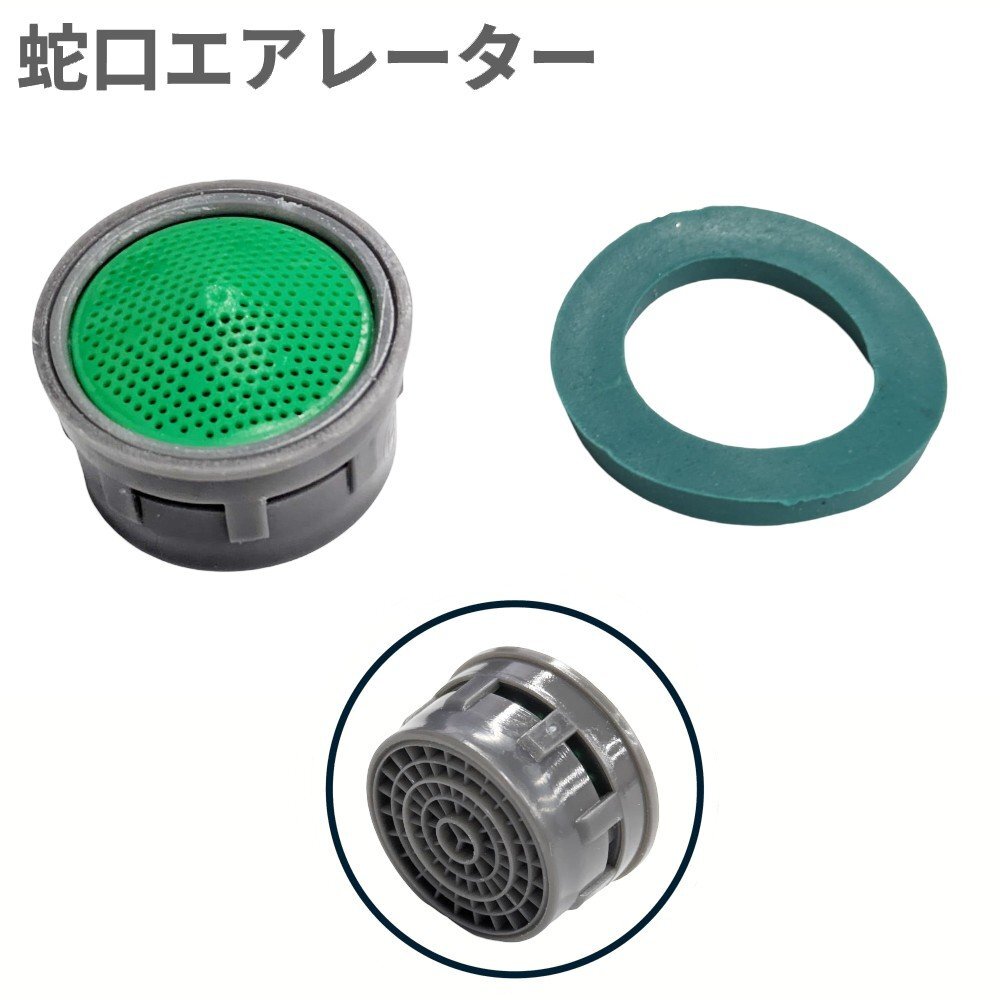 【vaps_7】蛇口エアレーター パッキン付き 交換用 水栓 節水 蛇口 先端 泡まつキャップ 泡沫器 お風呂 キッチン 送込拍卖