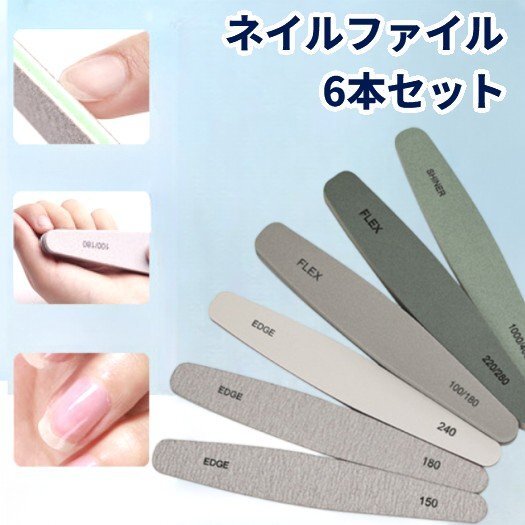 【vaps_6】ネイルファイル 6本セット 爪やすり 爪磨き ジェルネイル用 ネイルバッファー エメリーボード ネイルケア 送込拍卖