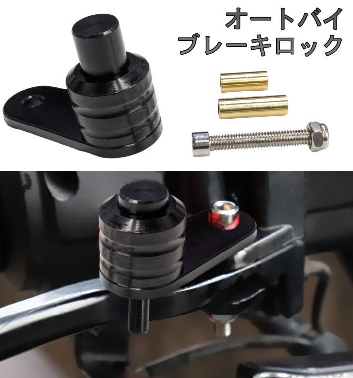 【vaps_2】オートバイ ブレーキロック 停車 駐車 補助 パーキング ブレーキレバー ロック ハンドルロック バイク 汎用 送込拍卖