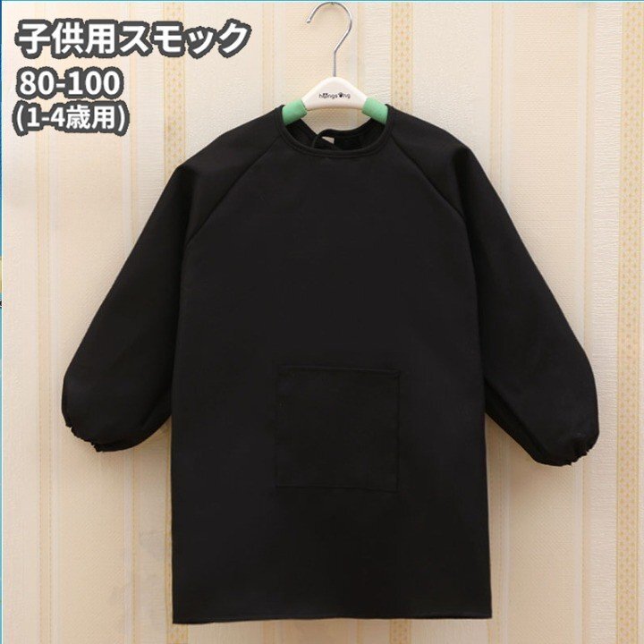 【vaps_4】スモック 子供用 80-100 ブラック 無地 エプロン 女の子 男の子 1歳から4歳 お絵かき 幼稚園 保育園 給食 送込拍卖