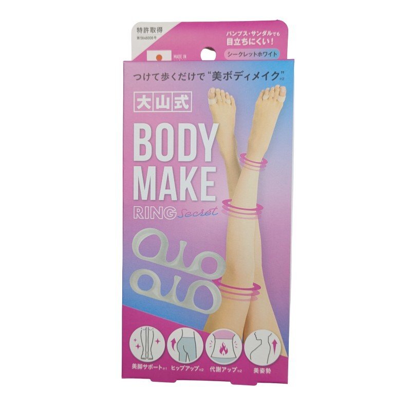 【vaps_7】大山式ボディメイクリング シークレット 浮き指 美脚サポート ヒップアップ 代謝アップ 美姿勢 送込拍卖