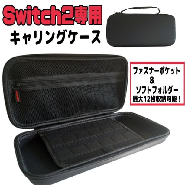 【匿名】 switch2 キャリングケース 収納ケース シンプル 黒 ブラック 軽量拍卖