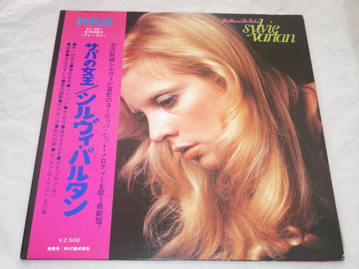 ◎シルヴィ・バルタン/SYLVIE VARTAN【サバの女王】LP◎拍卖