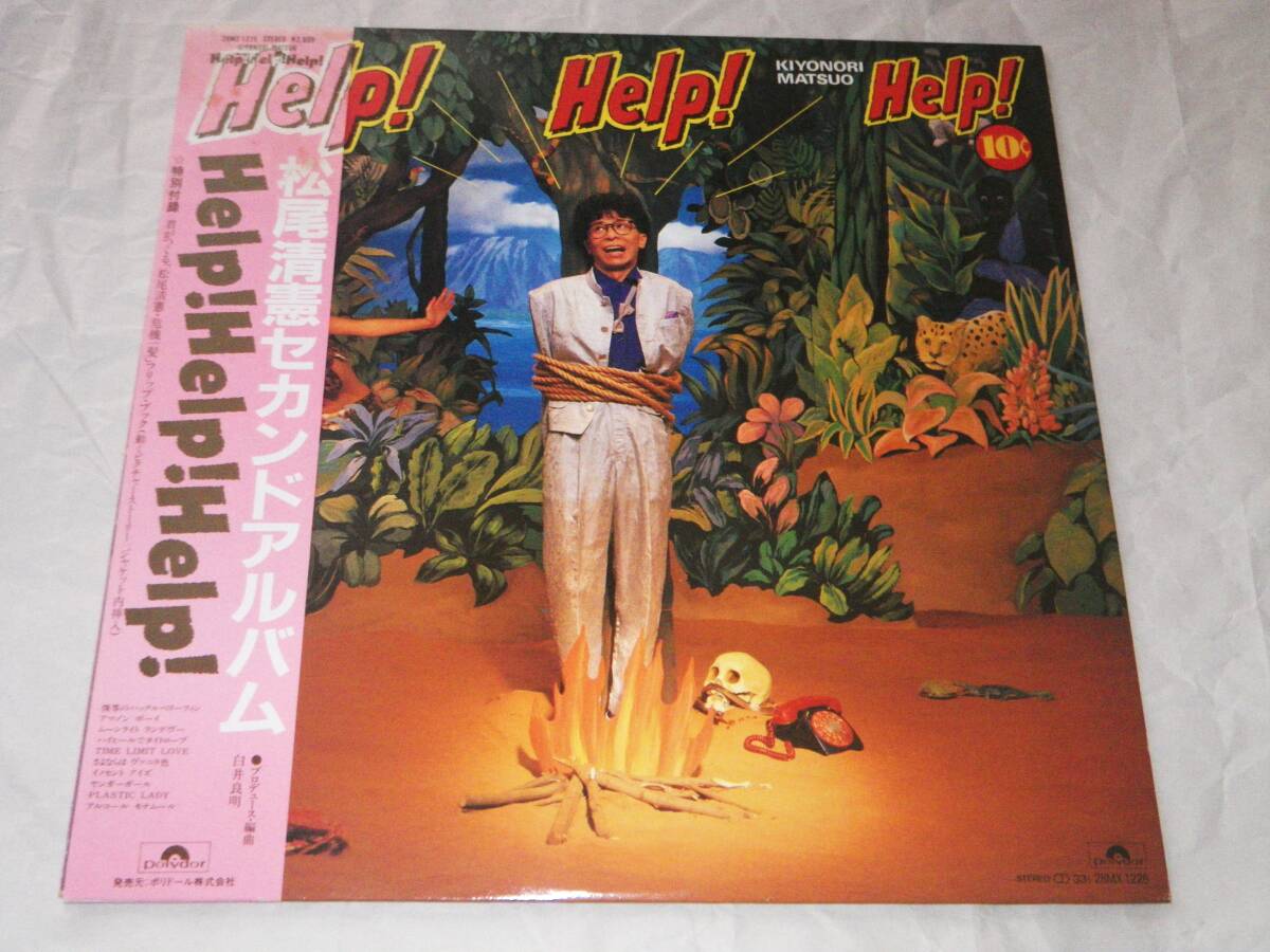 ◎松尾清憲【HELP! HELP! HELP!】LP/美盤◎拍卖