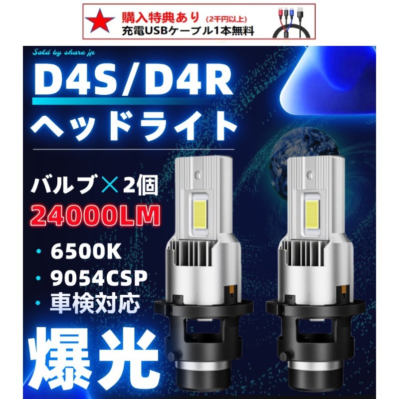 D4S D4R 車用 LEDヘッドライト 24000LM 6500K ホワイト車検対応 配線レス トヨタ bB QNC2#系 プリウス NHW20 ZVW30 プリウスPHV ZVW35拍卖