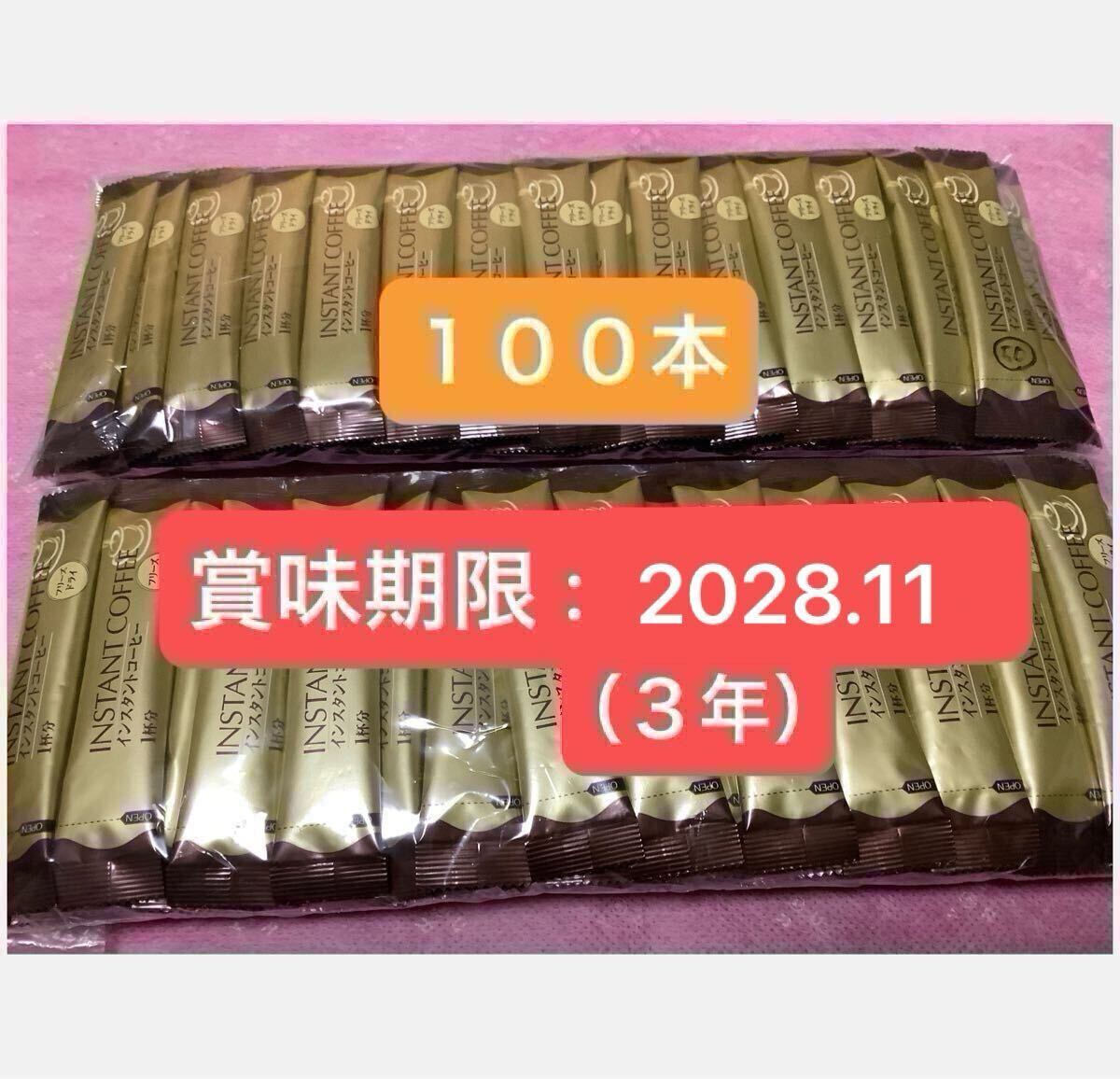箱無し100本【匿名配送】インスタントコーヒー スティックコーヒー フリーズドライ ブラック 2g拍卖