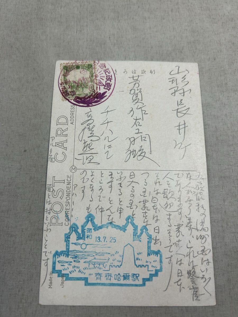 絵葉書 記念絵葉書 蒙古 モンゴル チチハル 中国切手拍卖