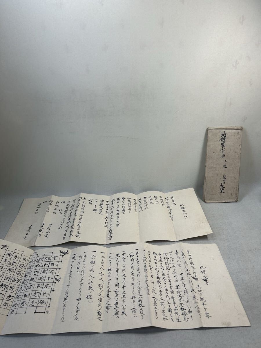 古文書 和本 仏書 秘伝書 神道 地鎮畧作法 江戸時代拍卖