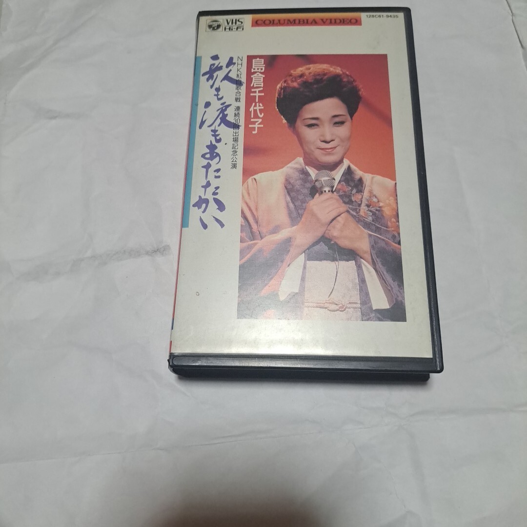 VHS ビデオテープ 島倉千代子拍卖