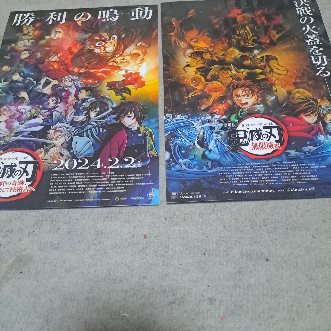 ラミネート加工 鬼滅の刃2枚まとめて拍卖