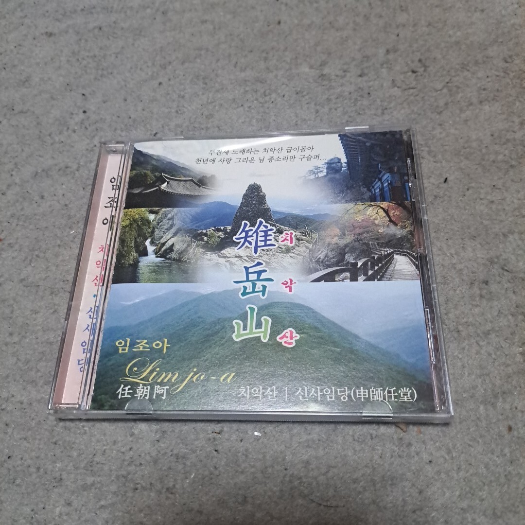 CD 韓国歌手 イムジョア拍卖