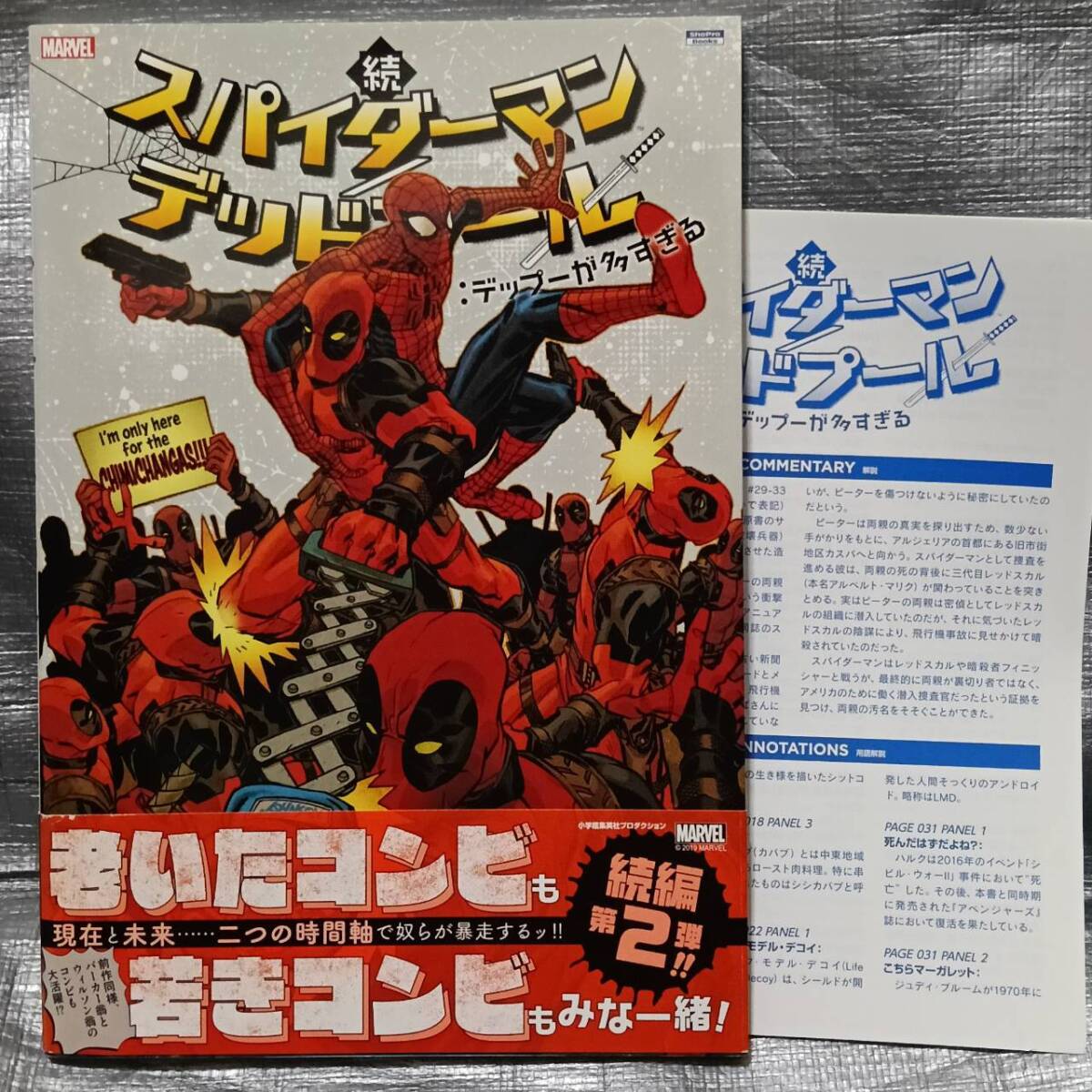 ○MARVEL 続・スパイダーマン/デッドプール:デップーが多すぎる マーベル・コミック アメコミ拍卖