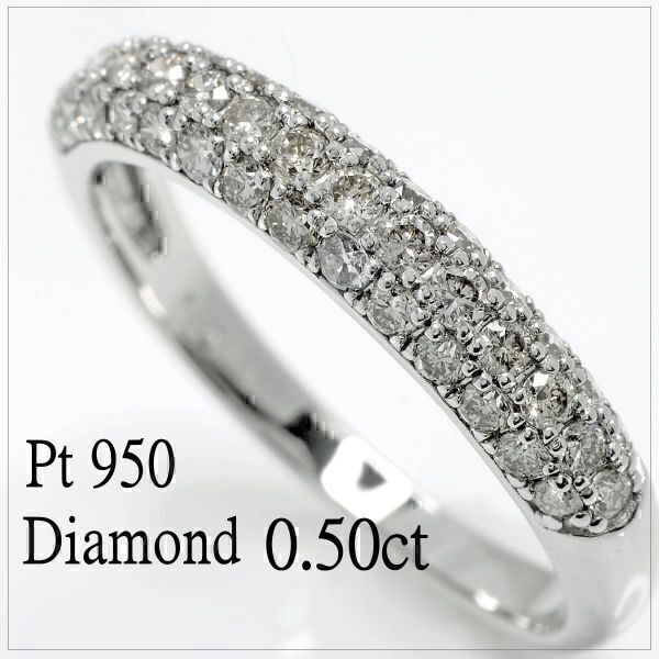 ●送料無料・新品●高純度Pt950 天然ダイヤモンド0.5ct 山高デザイン2.767gパヴェリング拍卖