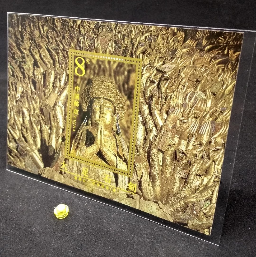 送料無料 2002-13 大足石刻 千手観音 宋時代 小型シート 未使用 美品 保護袋付き 中国切手 収蔵 コレクション 使用可 郵便発送 zh511拍卖