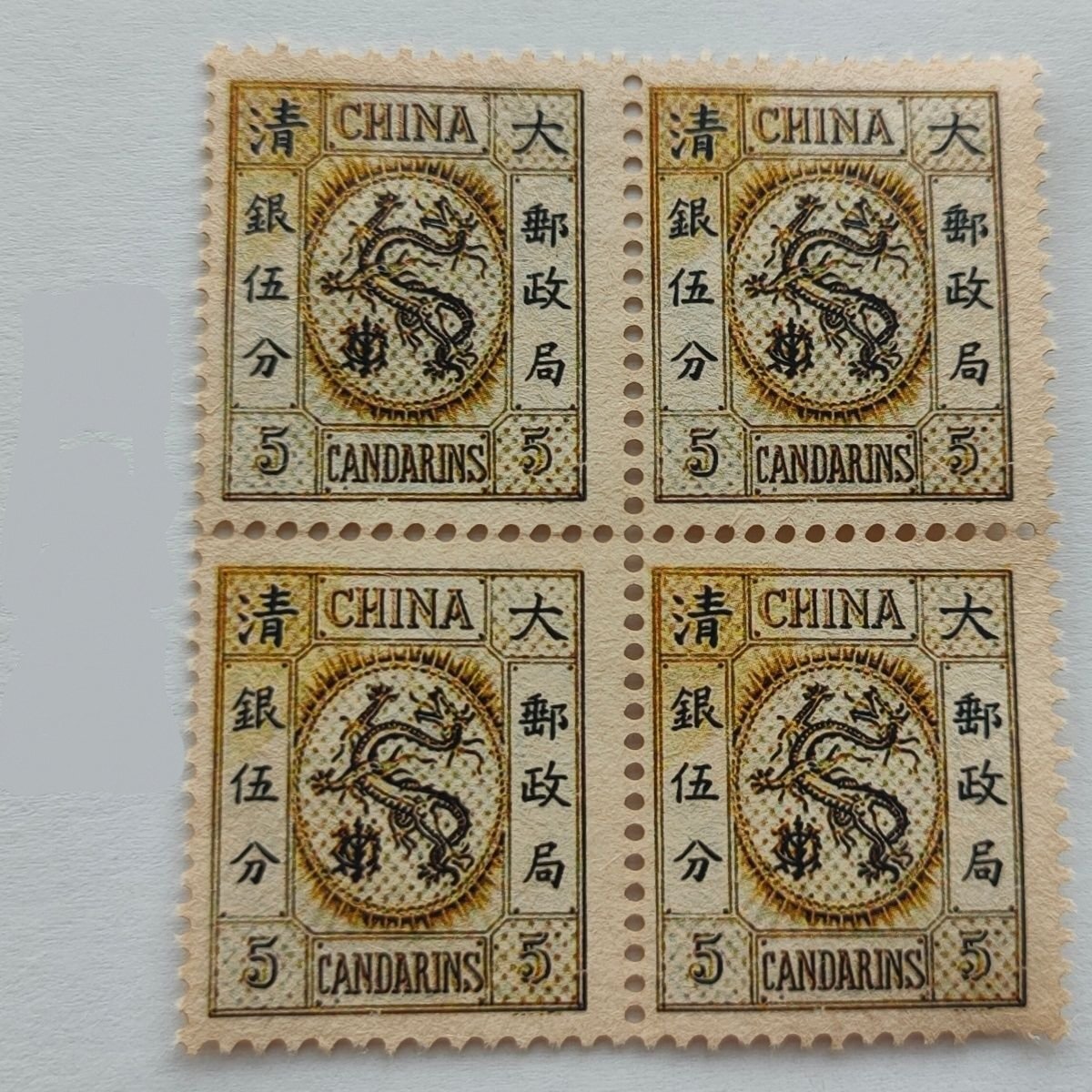 送料無料 中国切手 蟠龍切手 大清郵便 4枚セット 美品 外国切手 鑑賞 工芸品 簡易包装 郵便発送 ZH1109拍卖
