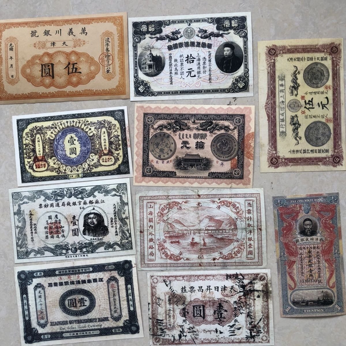 送料無料 中国紙幣 10枚セット 清朝 銀票 五帝銭 美品 外国紙幣 簡易包装 郵便発送 ZH707拍卖