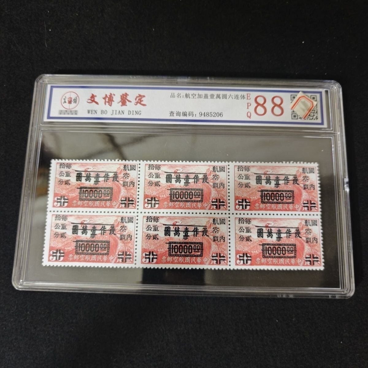送料無料 中国切手 民国 航空便専用切手 6枚セット 未使用 美品 保護袋付き 外国切手 収蔵 コレクション 使用可 郵便発送 zh1422拍卖
