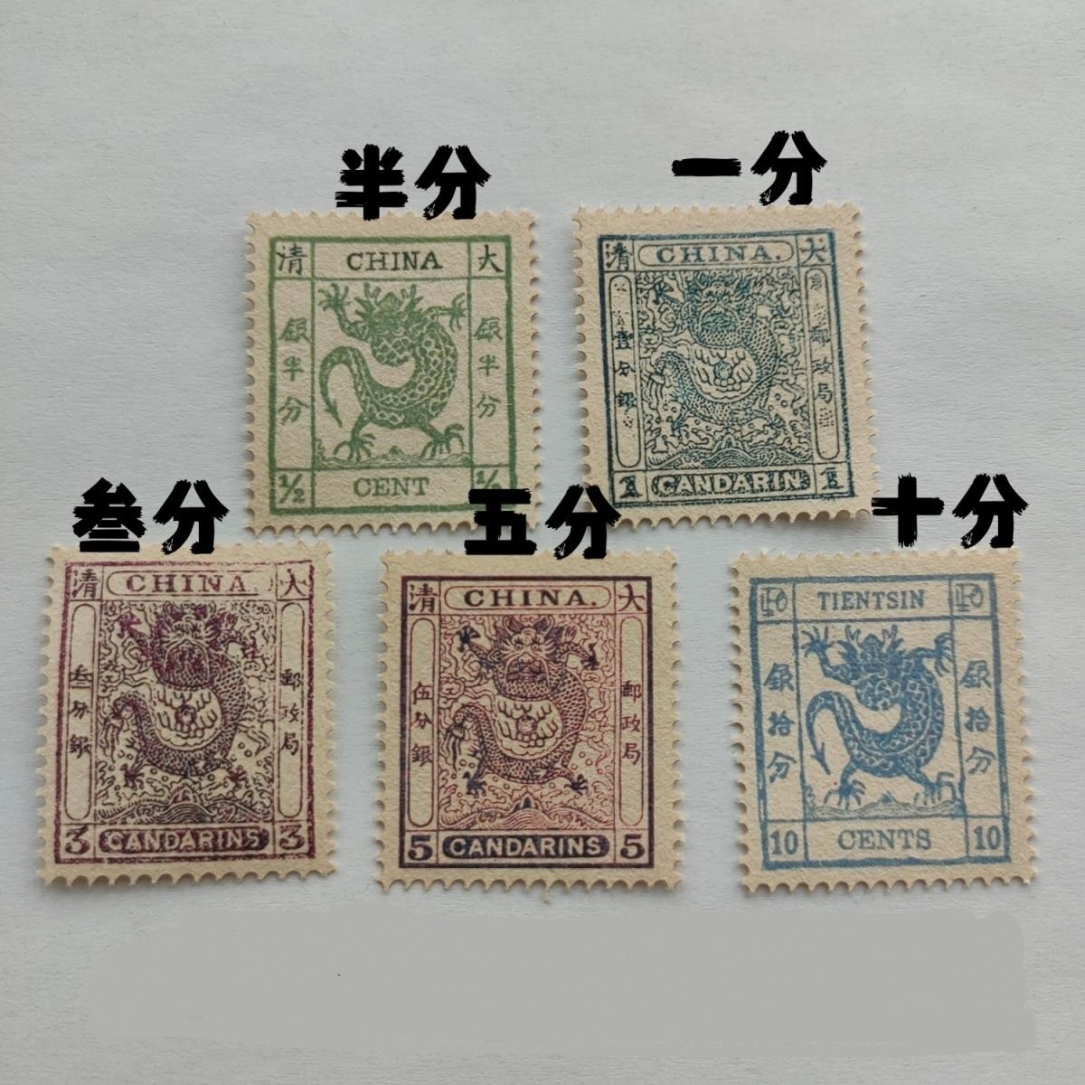 送料無料 中国切手 小龍切手 大清郵便 清時代 5枚セット 美品 外国切手 鑑賞 工芸品 簡易包装 郵便発送 ZH1107拍卖