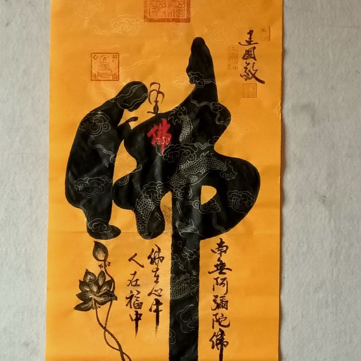 肉筆作品 仏を拝める 仏画 肉筆 中国書道 書道 中国美術品 表装なし 画仙紙 画芯 玄関画 リビング 鑑賞 装飾 簡易包装 zh1118拍卖