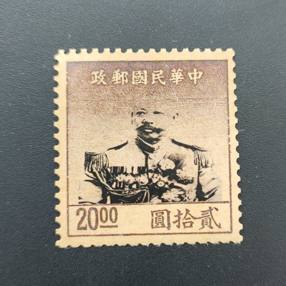 送料無料 中国切手 希少 民国十二年 1923年北洋軍閥曹昆 中華民国 美品 外国切手 鑑賞 工芸品 簡易包装 郵便発送 ZH1047拍卖