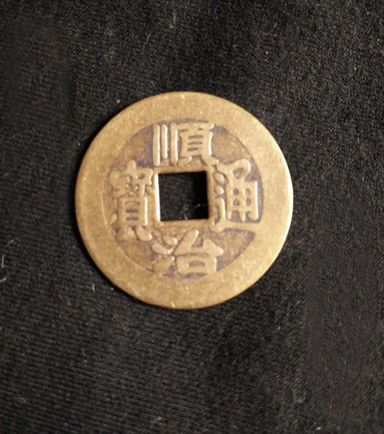 1円! 外国コイン 外国銀元 中国コイン 硬貨 清 銅銭 順治 通宝 背満文 直径27 mm 硬貨拍卖