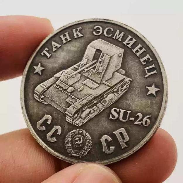 送料無料!ソ連戦車 1945ソ連戦車戦闘機SU-26 坦克型黄銅旧銀記念メダル バッジSU-26 型戦車 タンク 1枚 貨幣 外国コイン拍卖