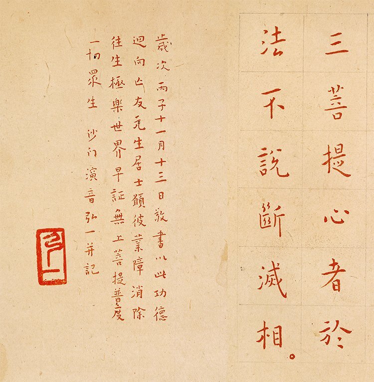 弘一法師 金剛経 書道 仏図 宝相図 仏画 仏教美術 宣紙画芯 未表装拍卖