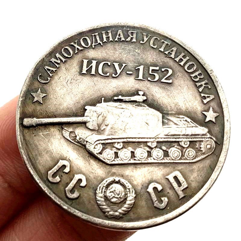 送料無料!ソ連戦車 1945ソ連戦車戦闘機HCY-152型黄銅旧銀記念メダル バッジHCY-152型戦車 タンク セット1枚 貨幣 外国コイン 硬貨拍卖