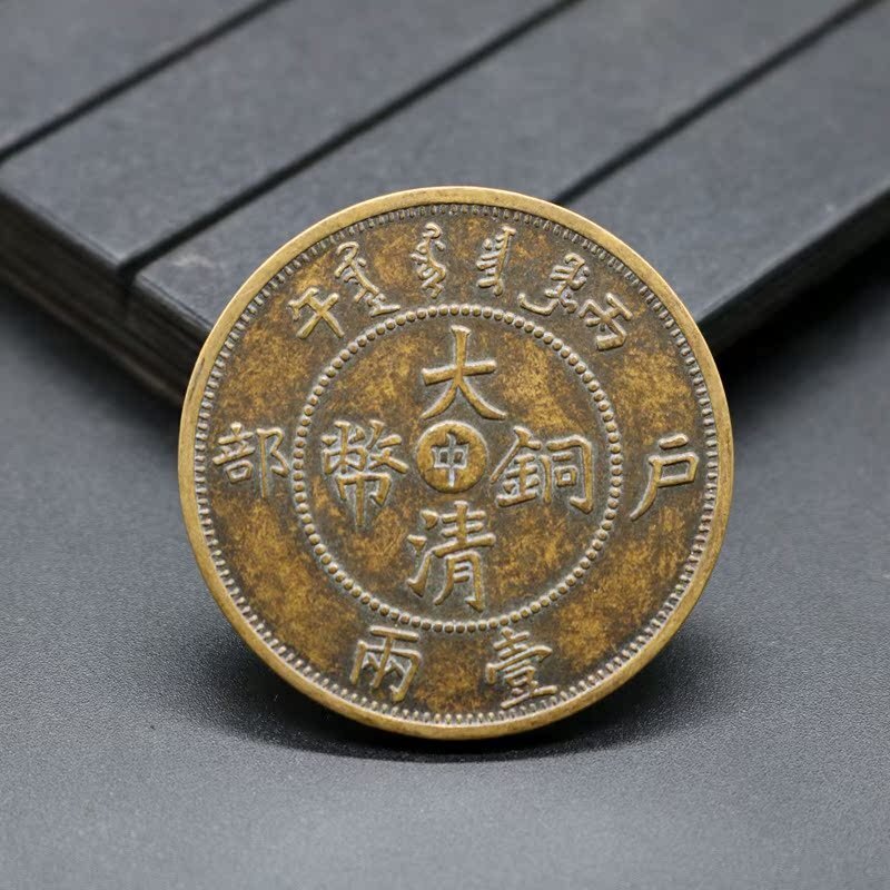 送料無料!中国古錢 大清銅貨 吉祥古貨銅貨 銅元 銅板 セット1枚 貨幣 銅貨 中国コイン 外国コイン 硬貨拍卖