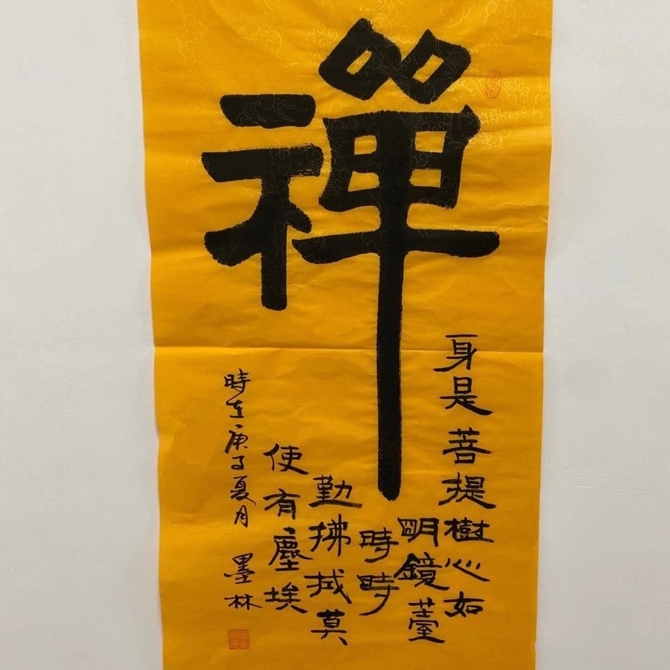 中国書道 書道 肉筆 仏教書道 禅 中国美術品 表装なし 画仙紙 画芯 見本 学習 玄関画 リビング 鑑賞 装飾 郵便発送 zh952拍卖
