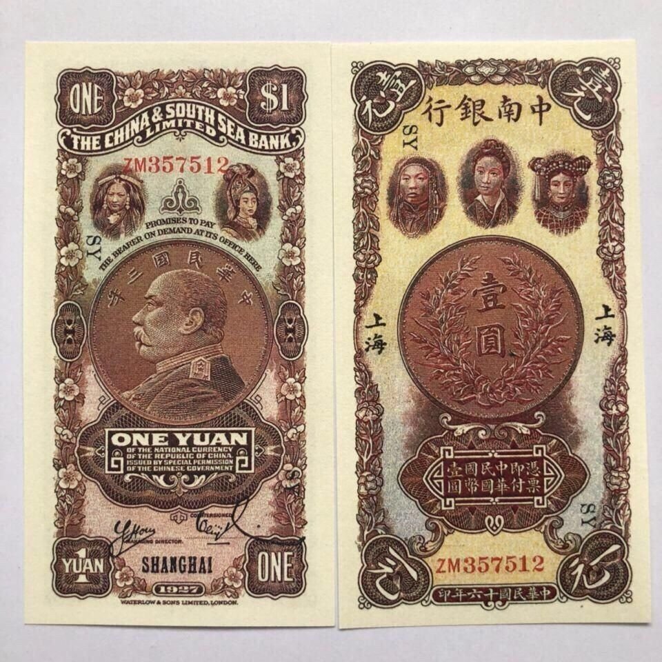 送料無料 中国紙幣 中民国十六年 中南銀行 一圓 美品 外国紙幣 簡易包装 郵便発送 ZH700拍卖